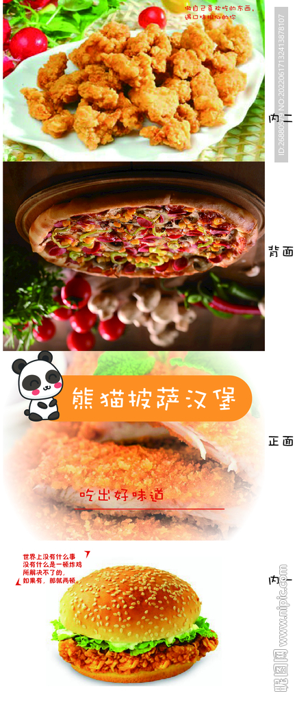 熊猫披萨汉堡包装展开图