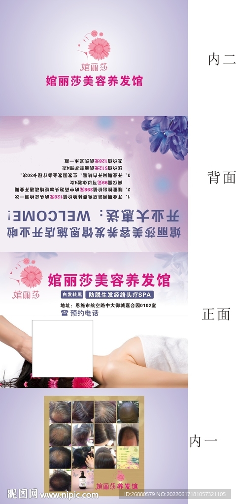 婠丽莎美容养发馆包装展开图