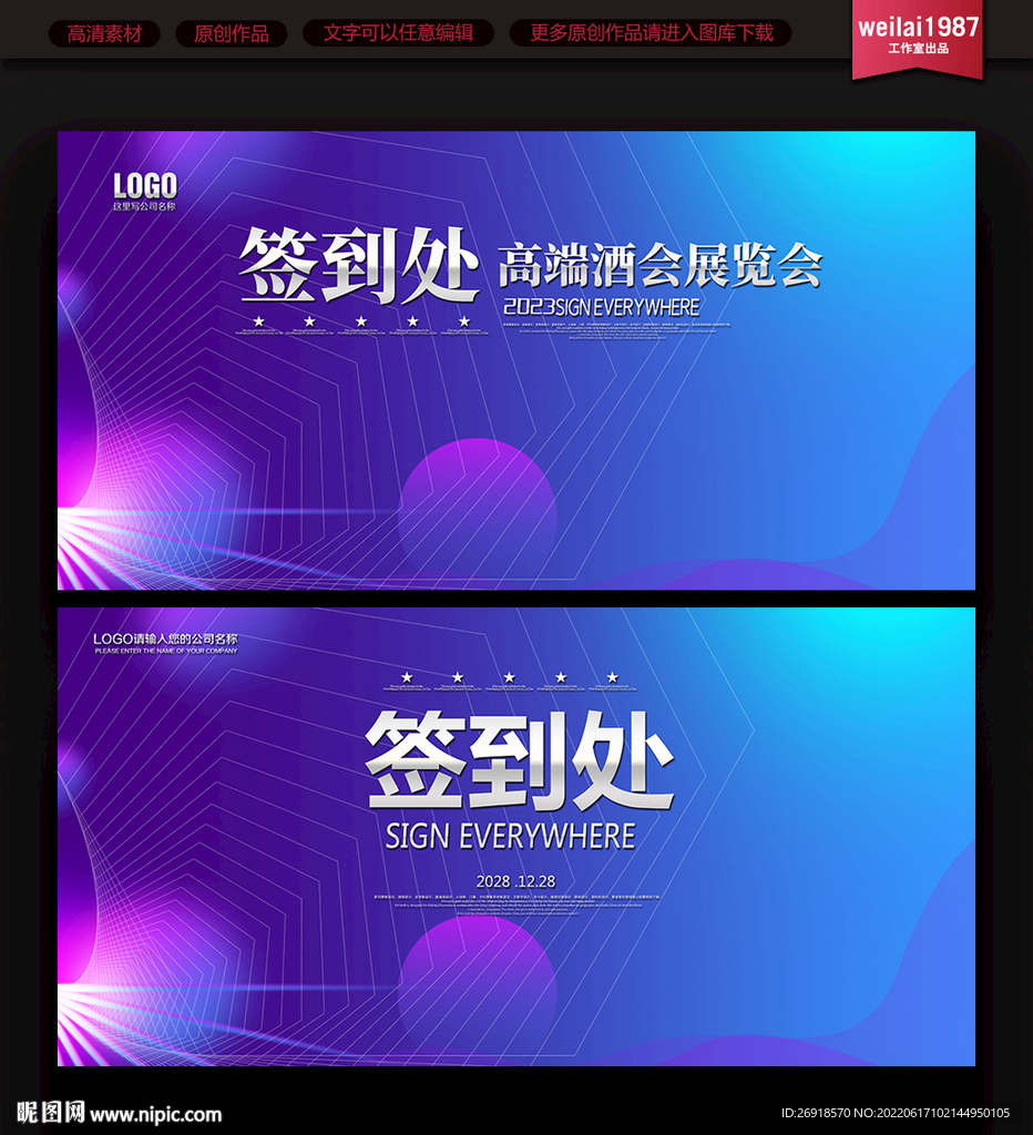 签到处