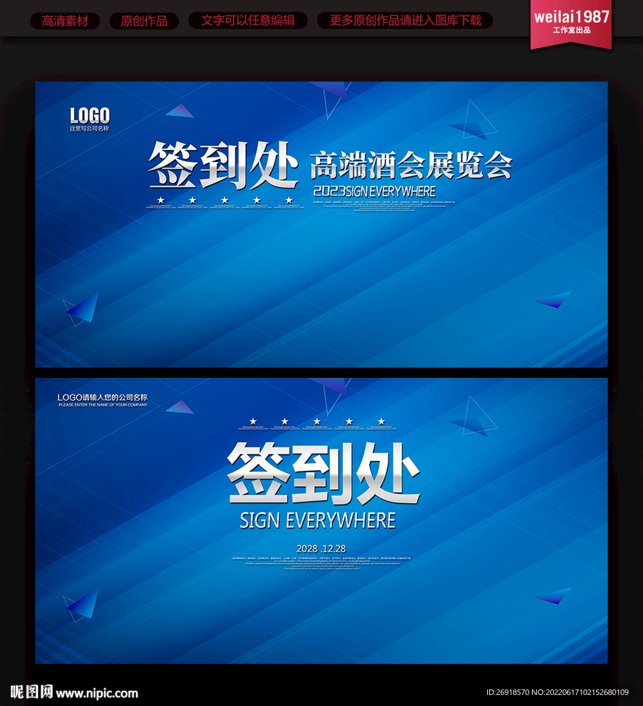 签到处