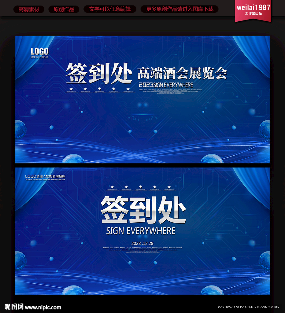 签到处