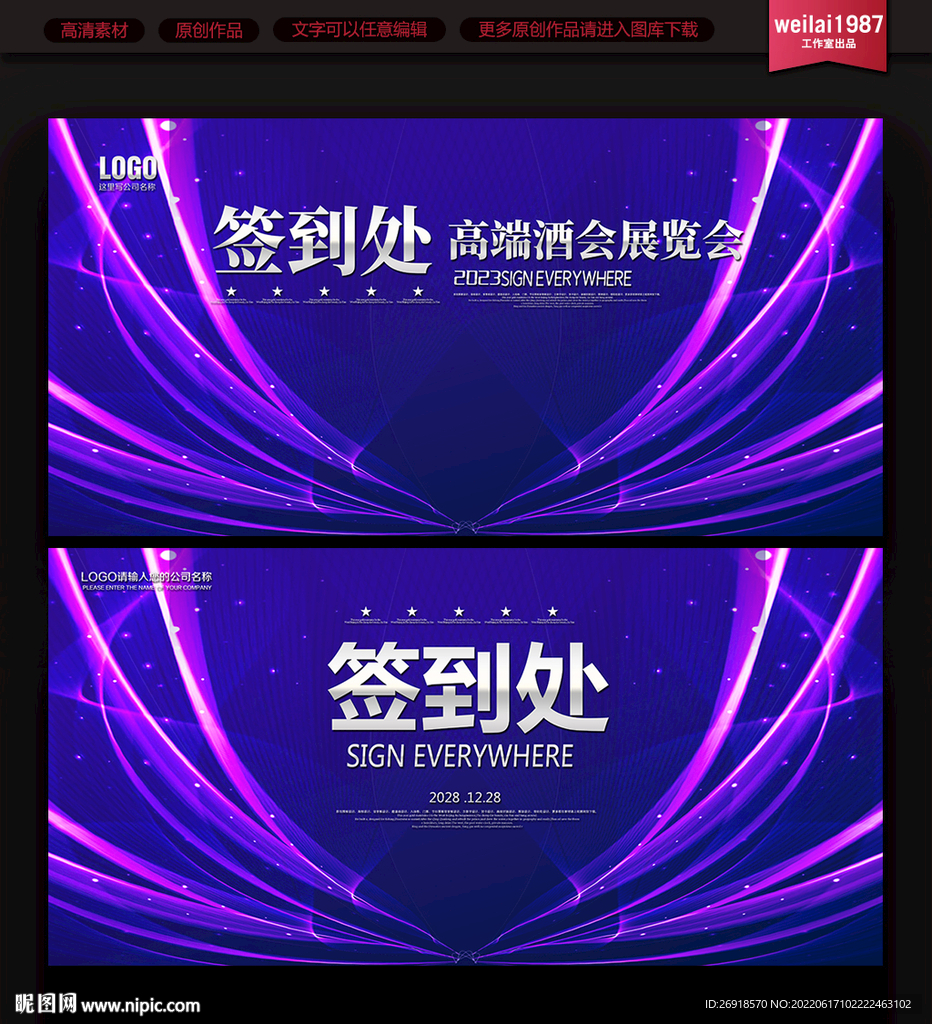 签到处