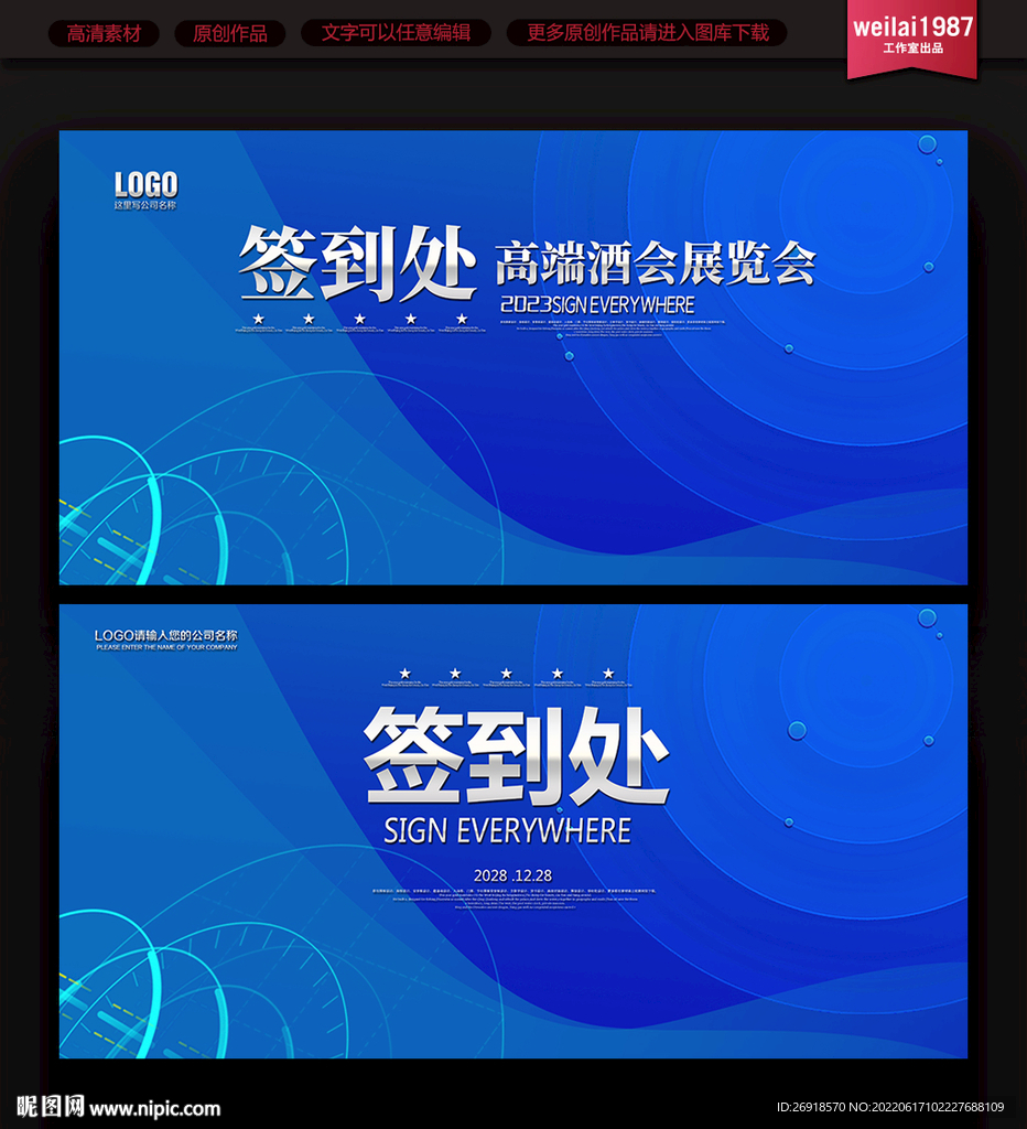 签到处