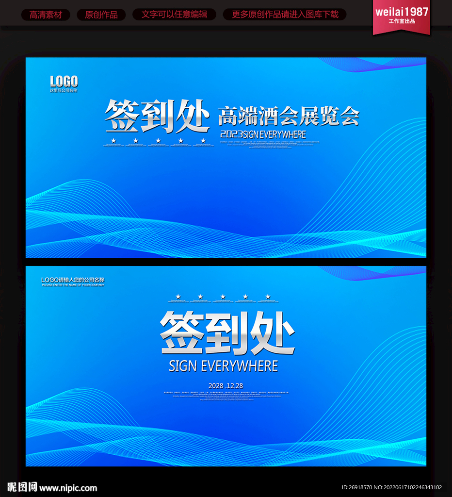 签到处