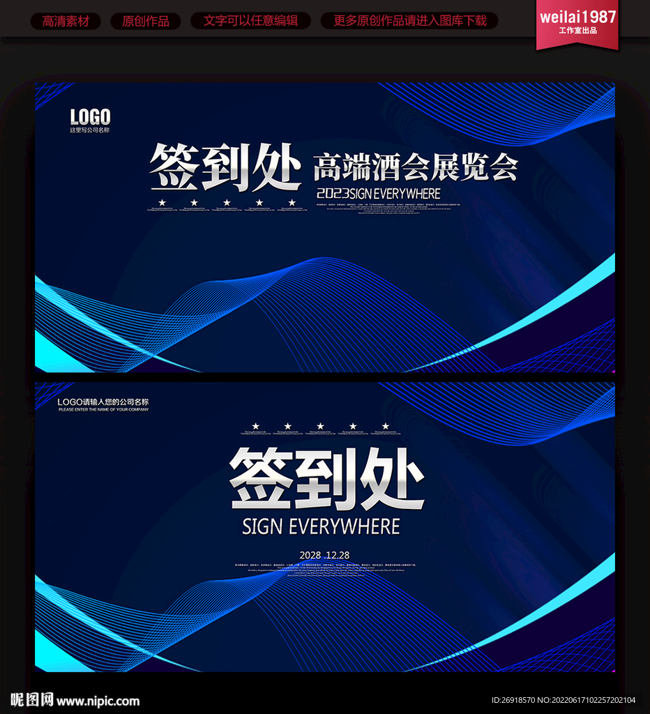 签到处