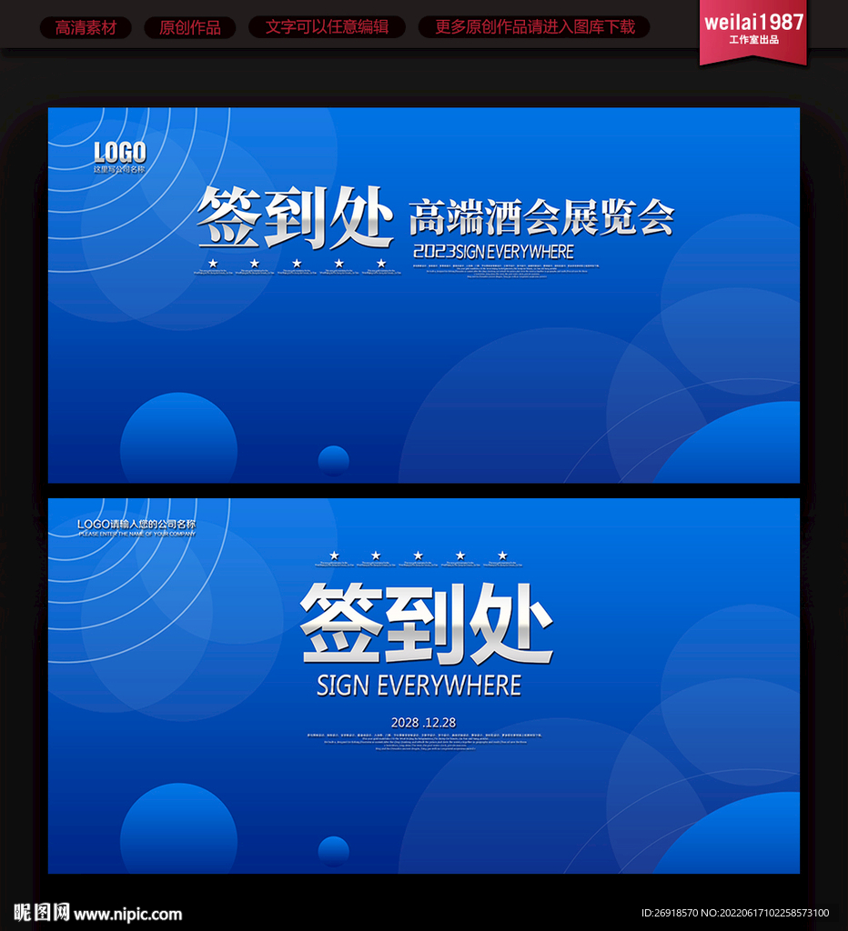签到处