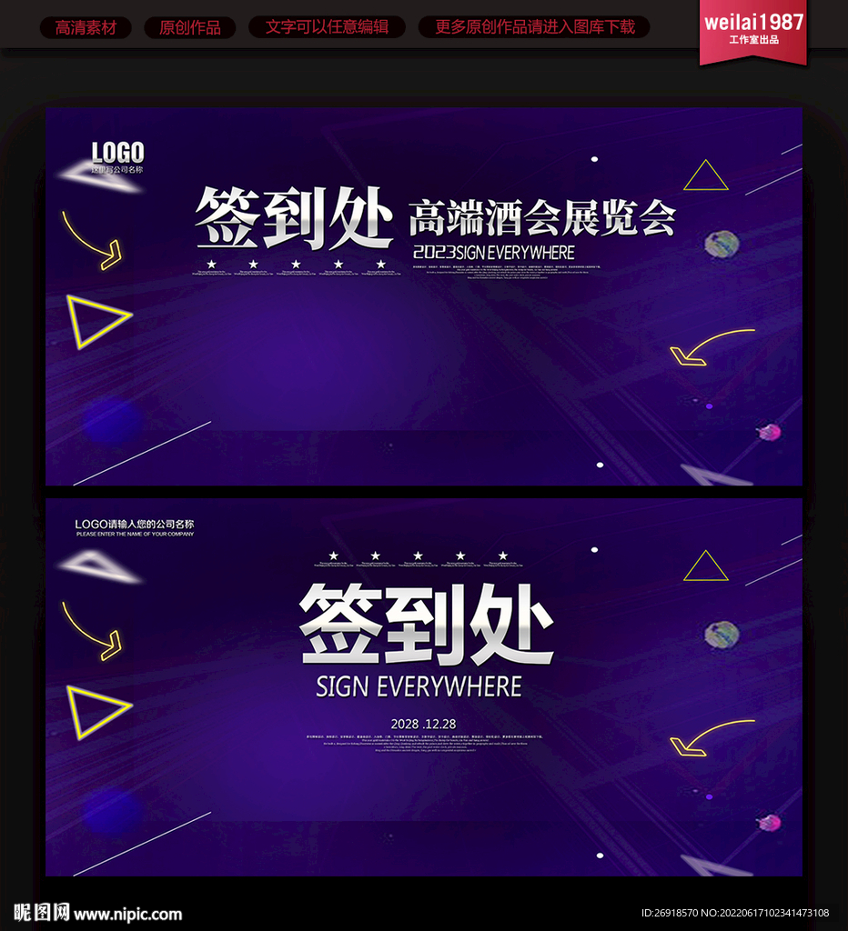 签到处