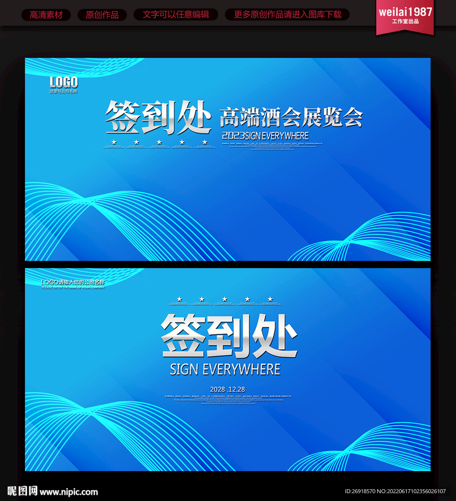 签到处