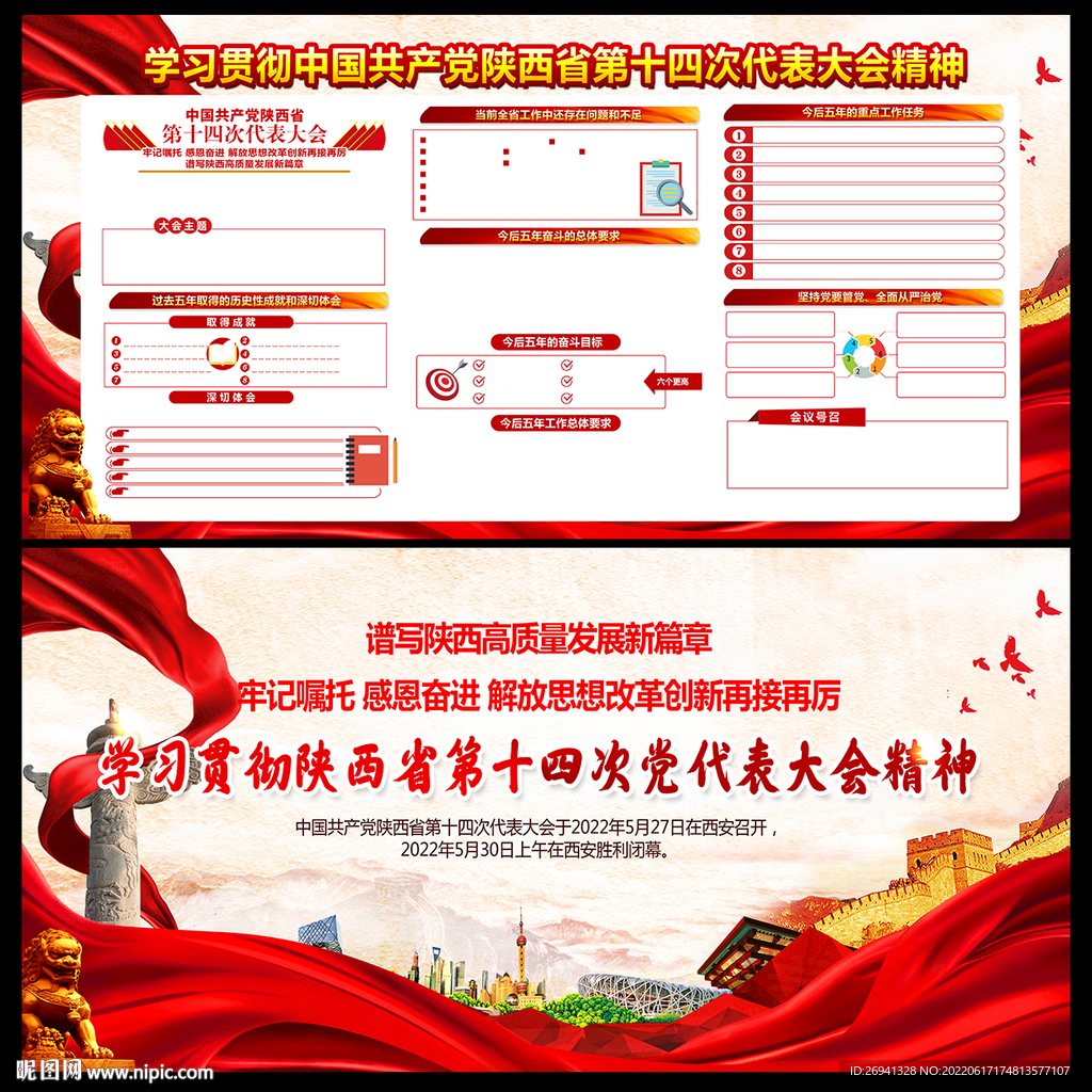 陕西省第十四次党代会图片 