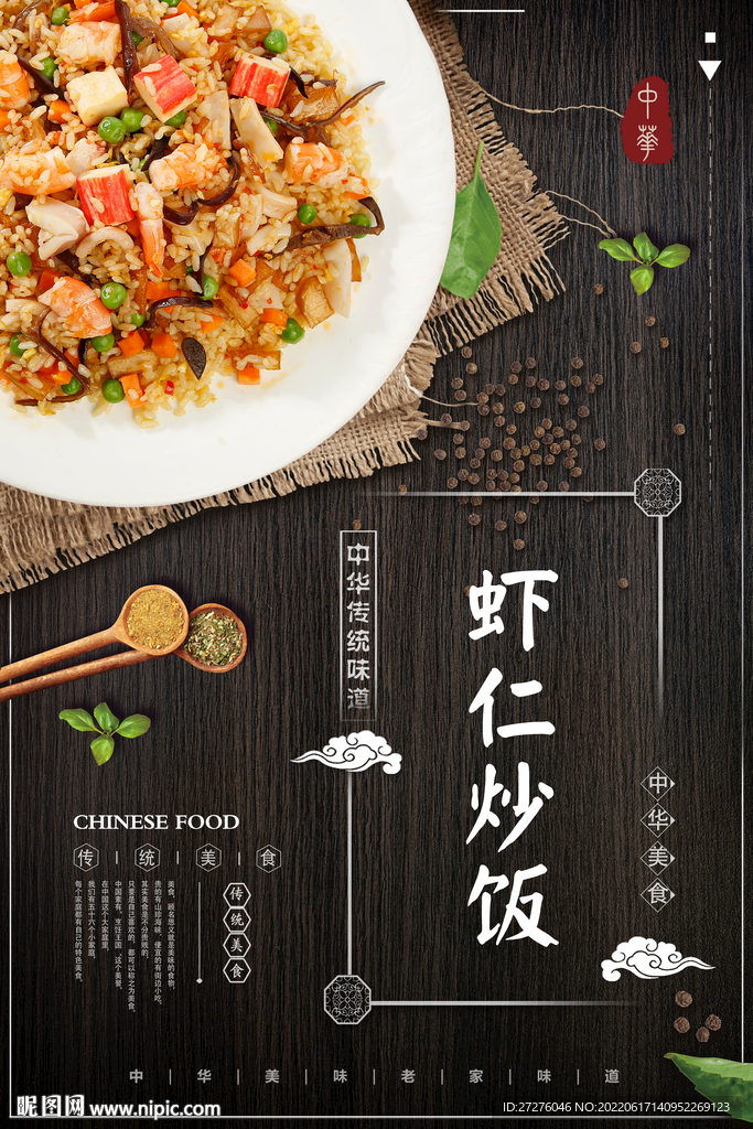 虾仁炒饭