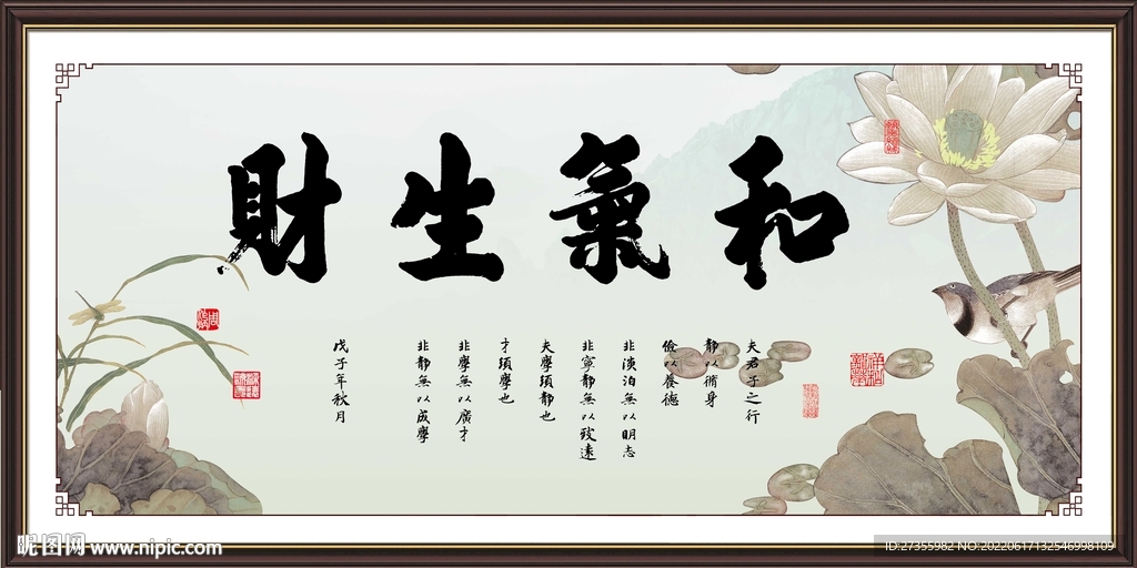 和气生财