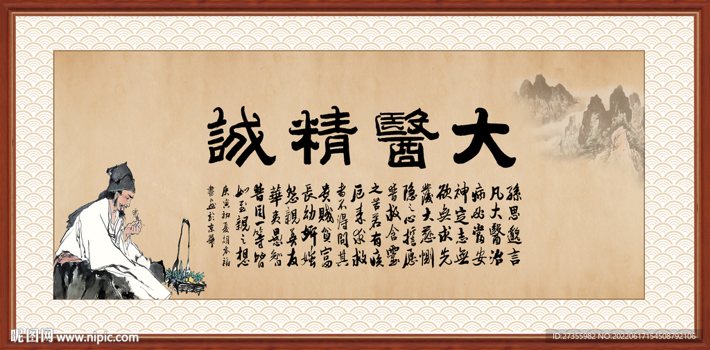 大医精诚