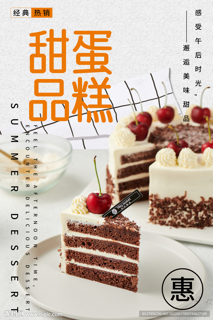 甜品蛋糕