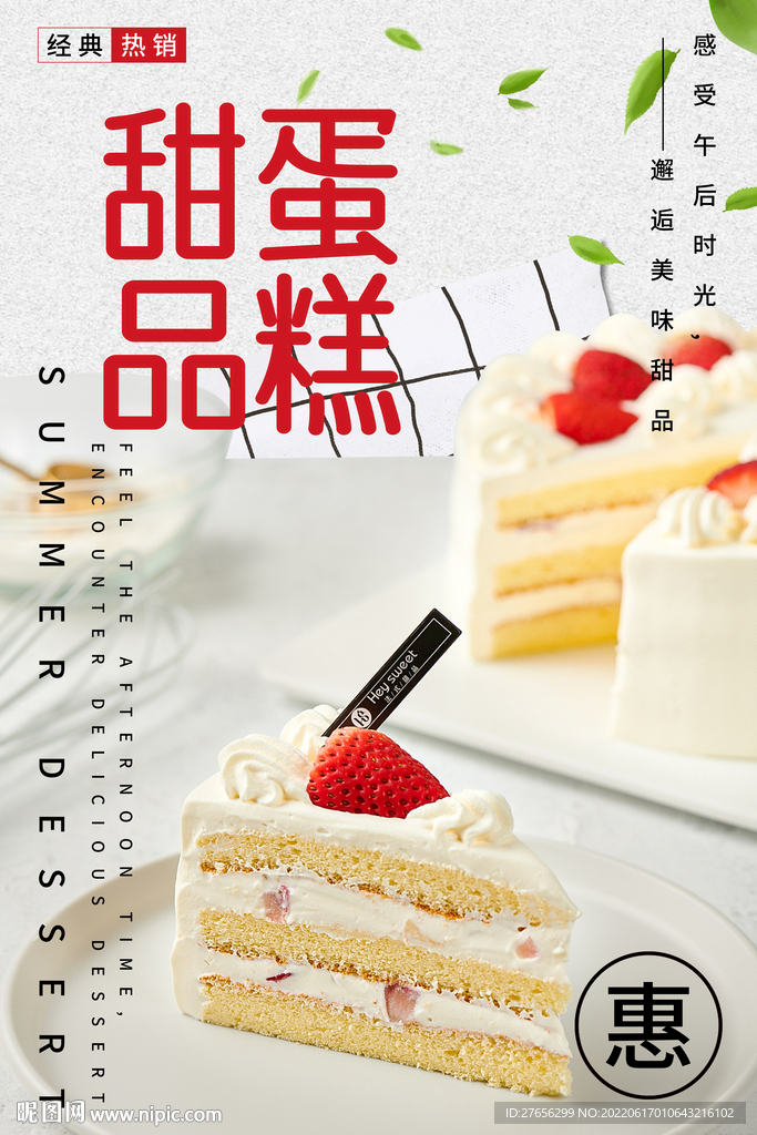 甜品蛋糕