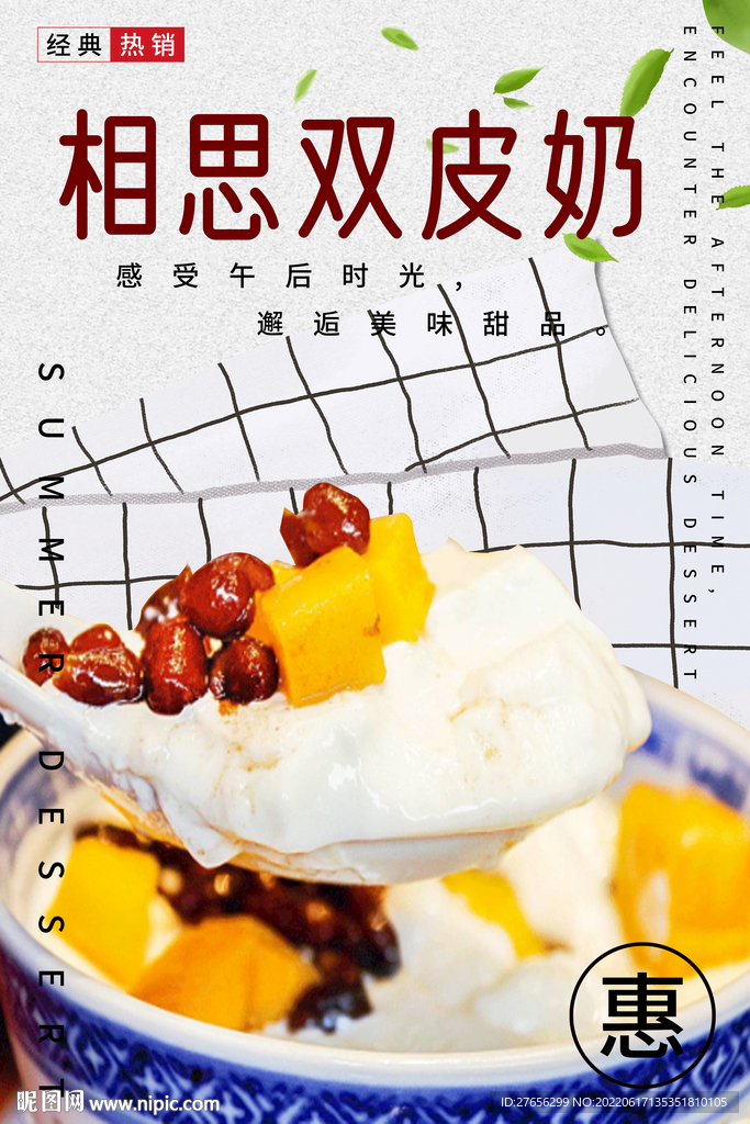 相思双皮奶