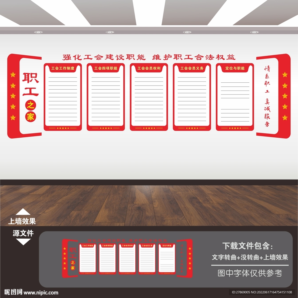 工会展板