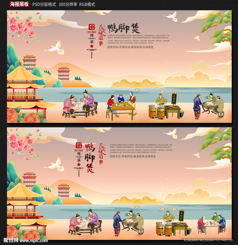 鸭脚煲