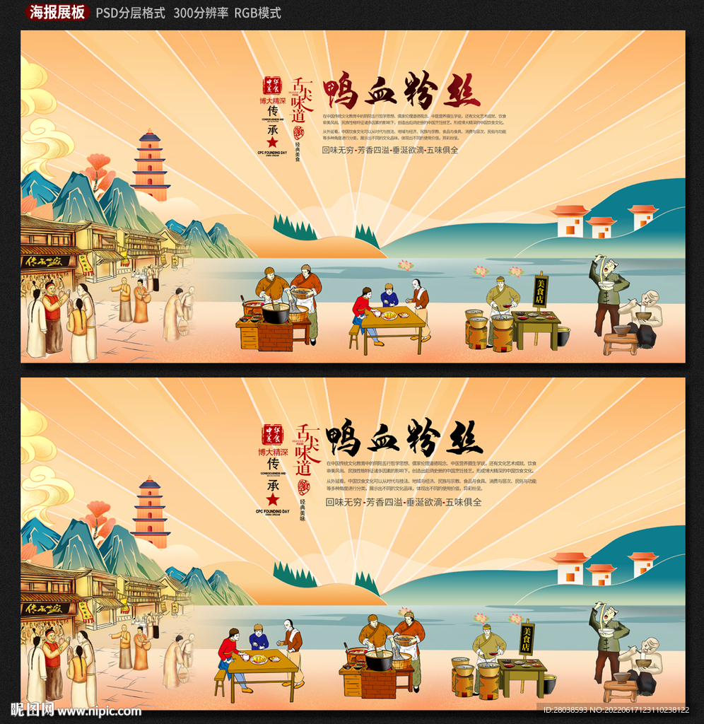 鸭血粉丝