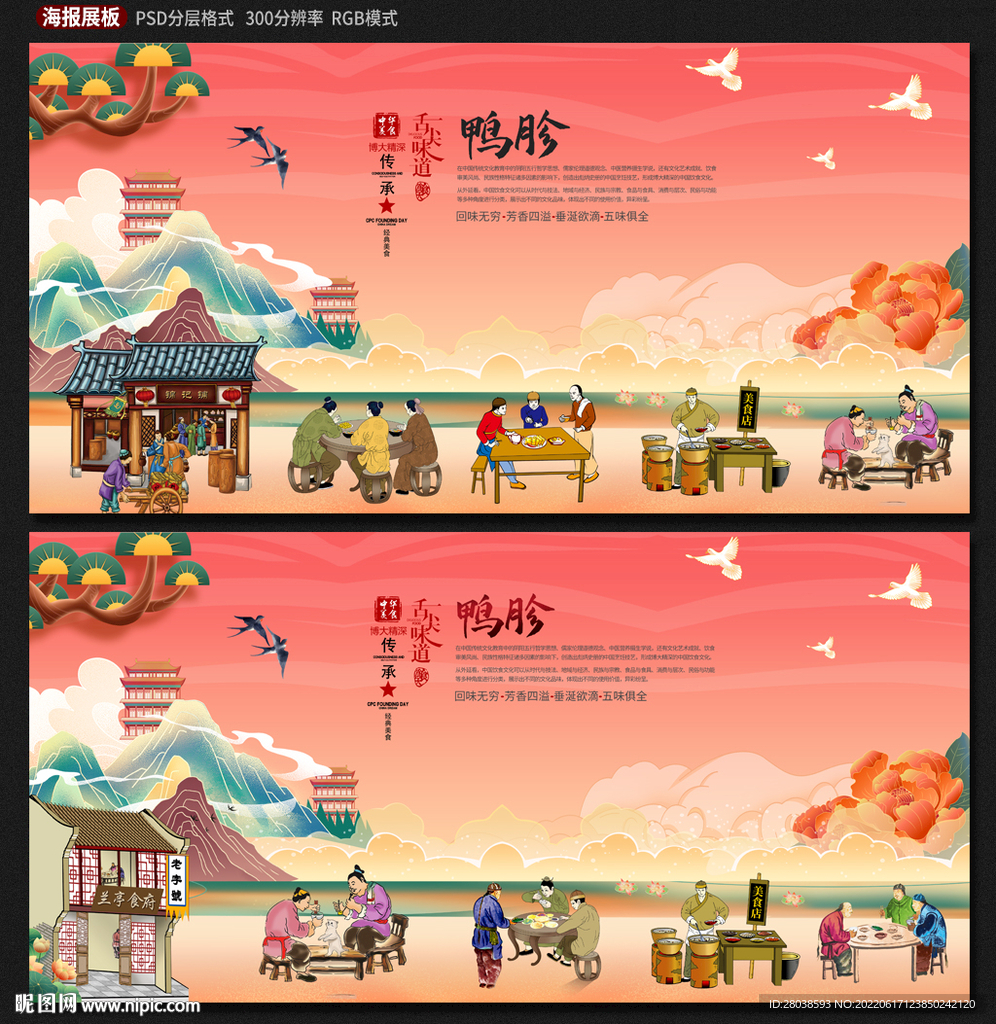 鸭胗