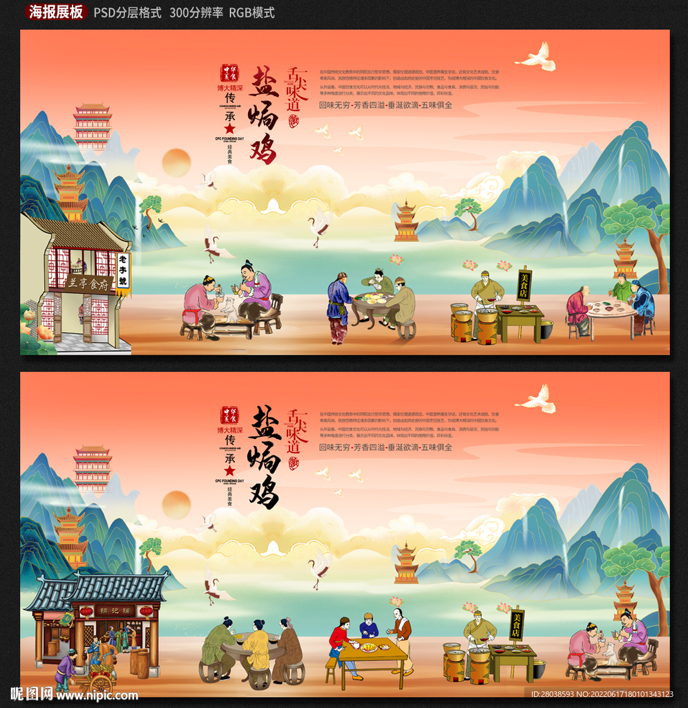 盐焗鸡