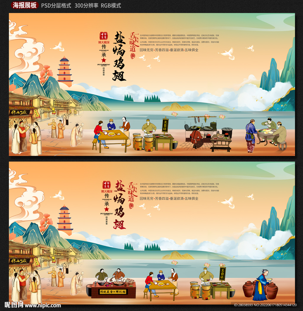 盐焗鸡翅