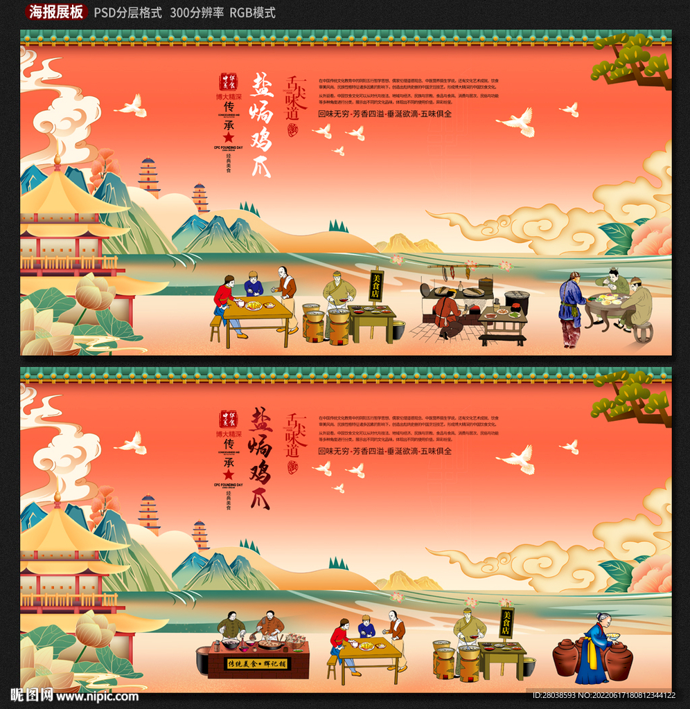盐焗鸡爪