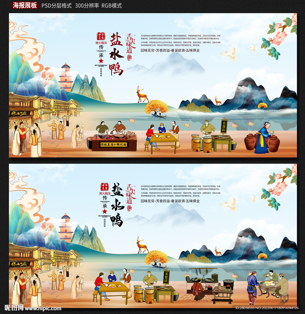 盐水鸭