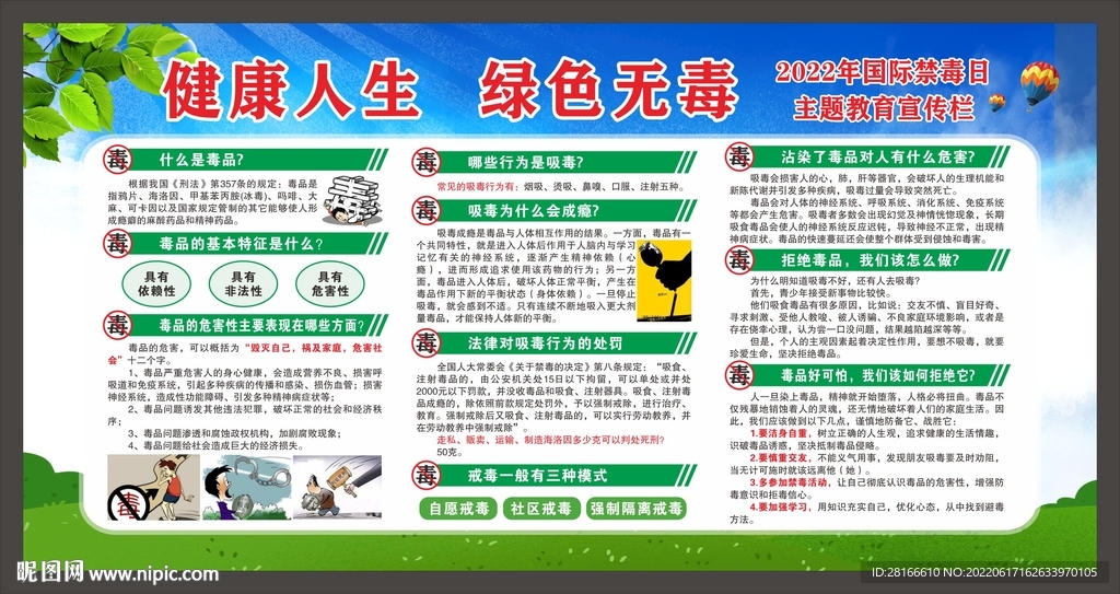 国际禁毒日