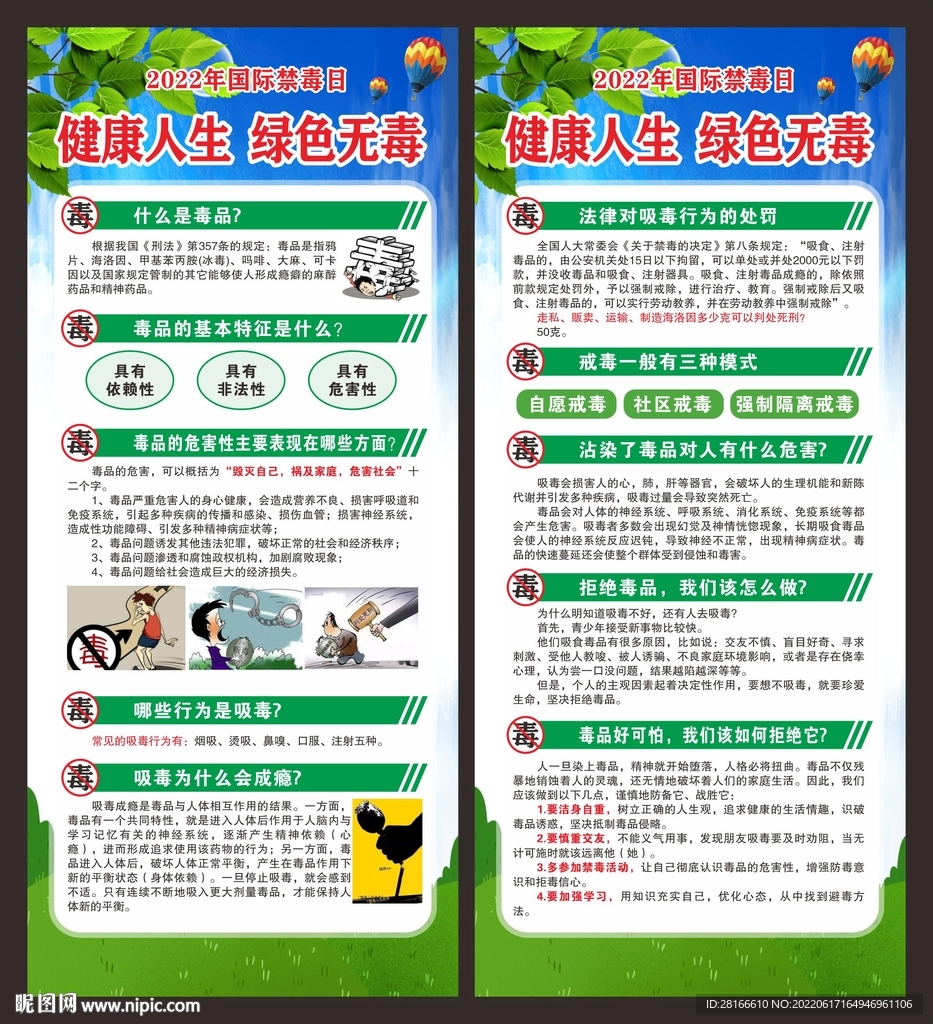 2022禁毒日展架
