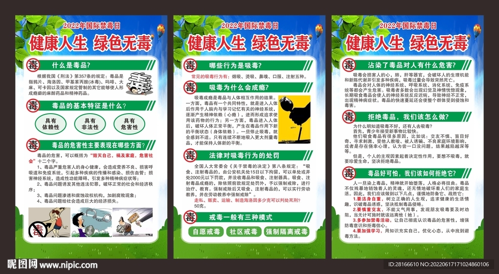 2022国际禁毒日海报