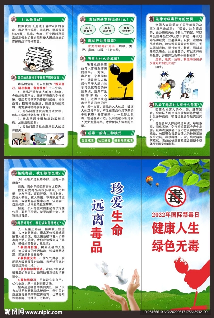 国际禁毒日三折页