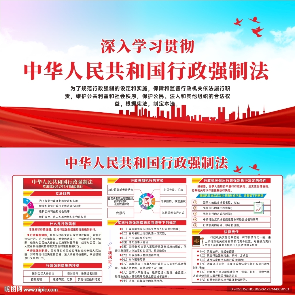 中华人民共和国行政强制法