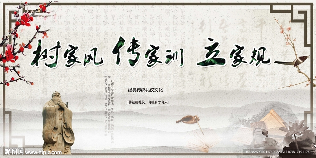  立家规树新风