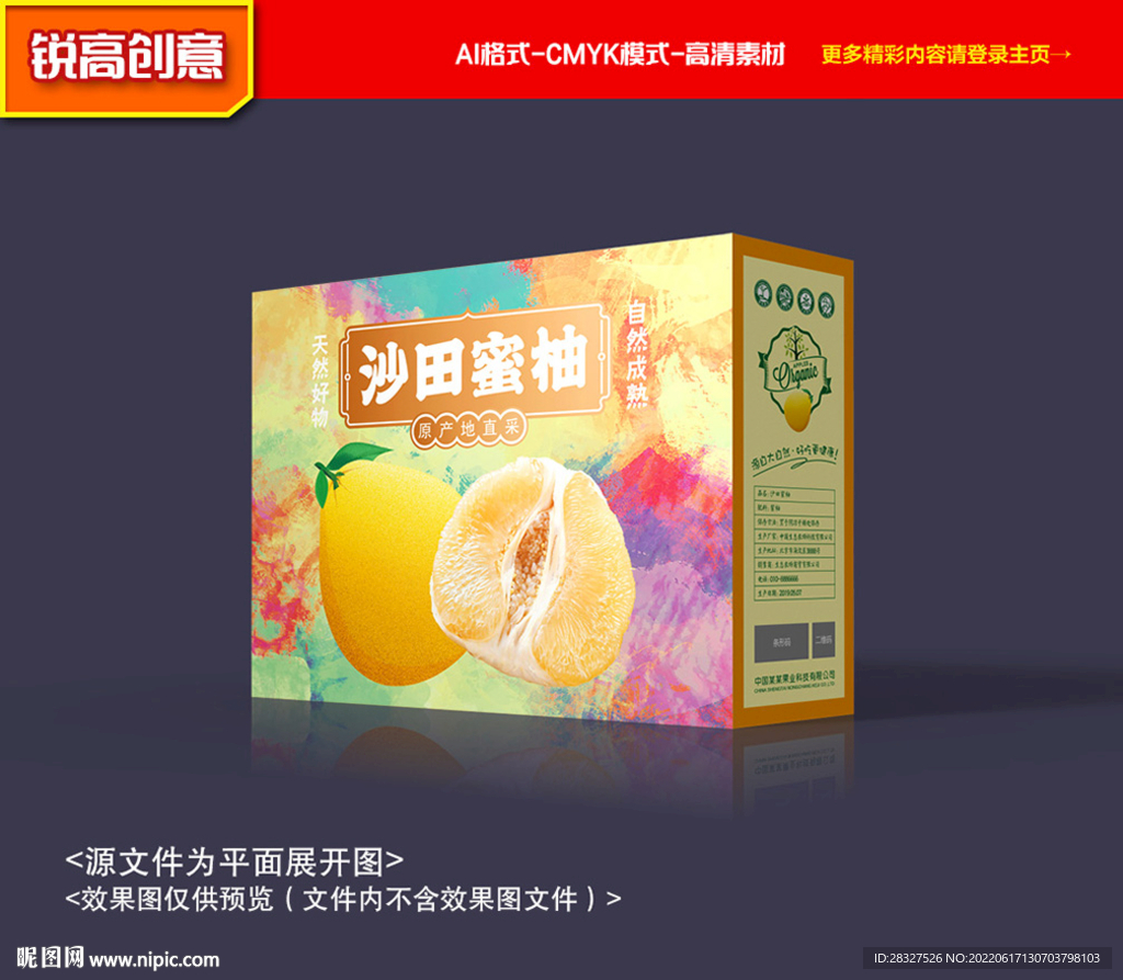 蜜柚包装 柚子包装