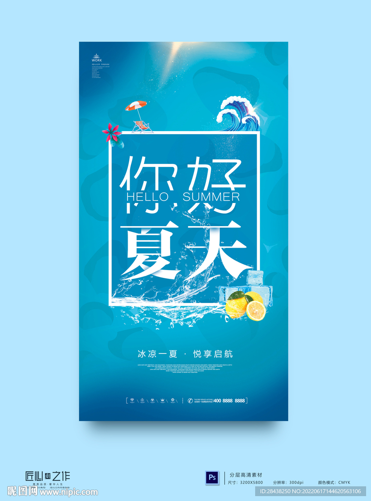 夏天