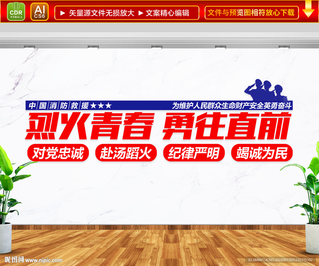 消防队文化墙