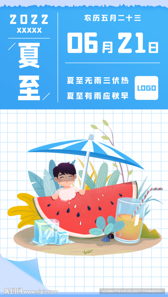 夏至海报