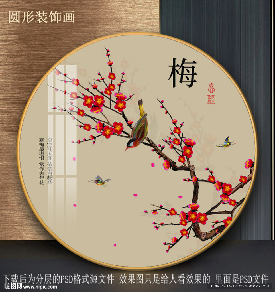 高清梅花园型装饰画