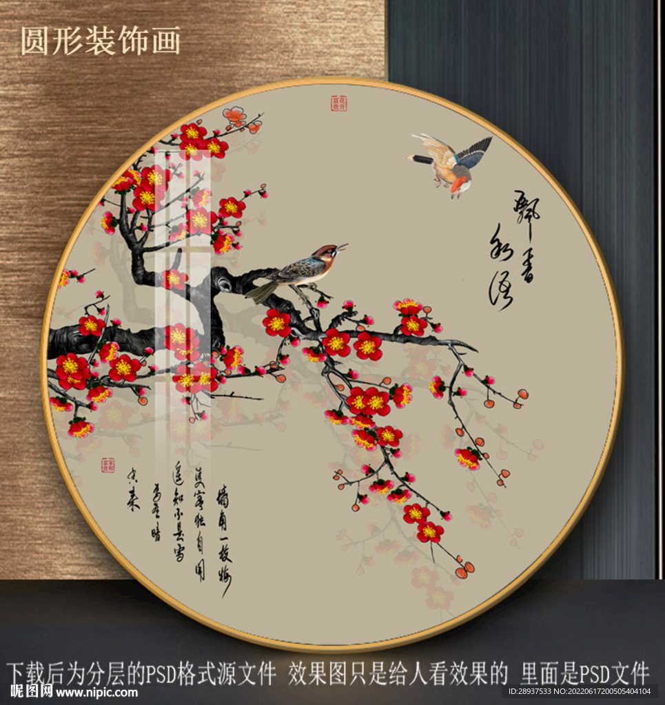 梅花花鸟园型装饰画