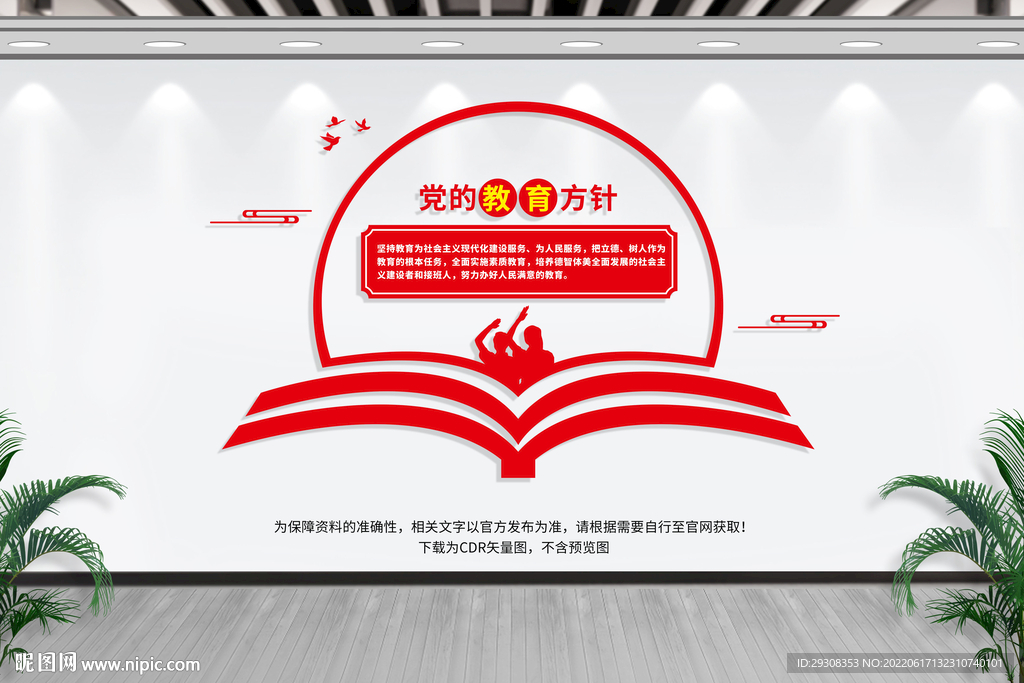 党的教育方针