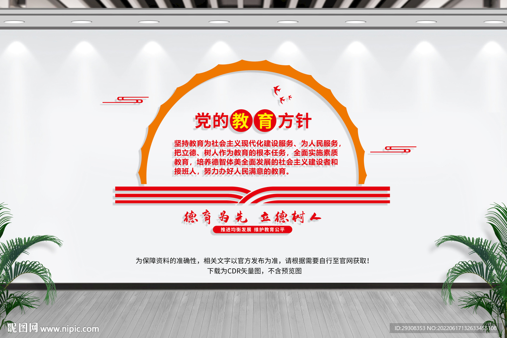 党的教育方针