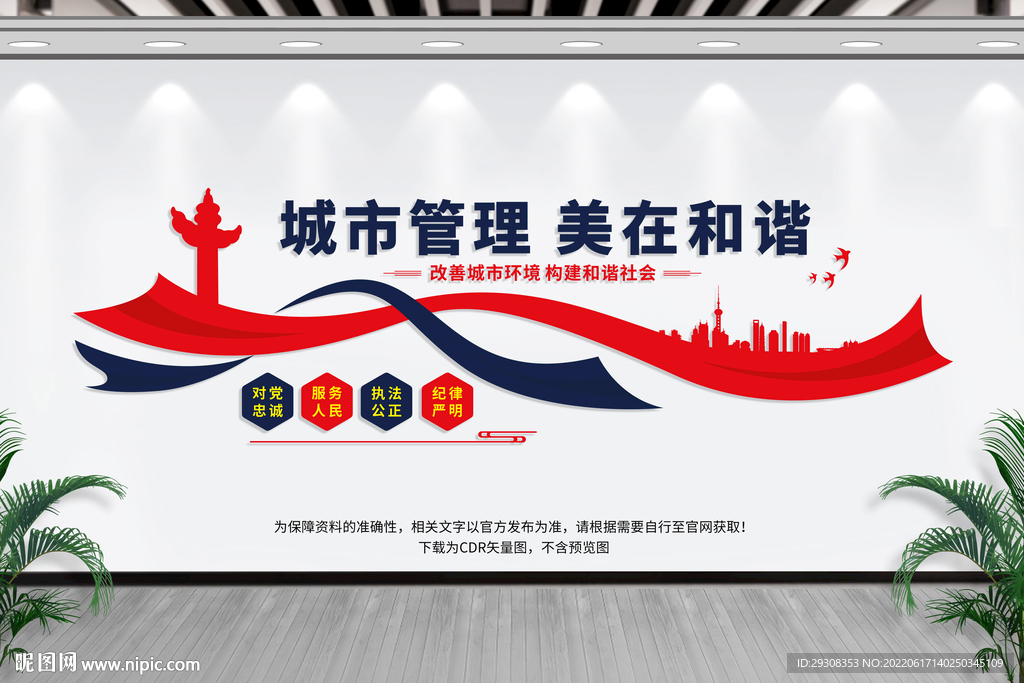 城市管理