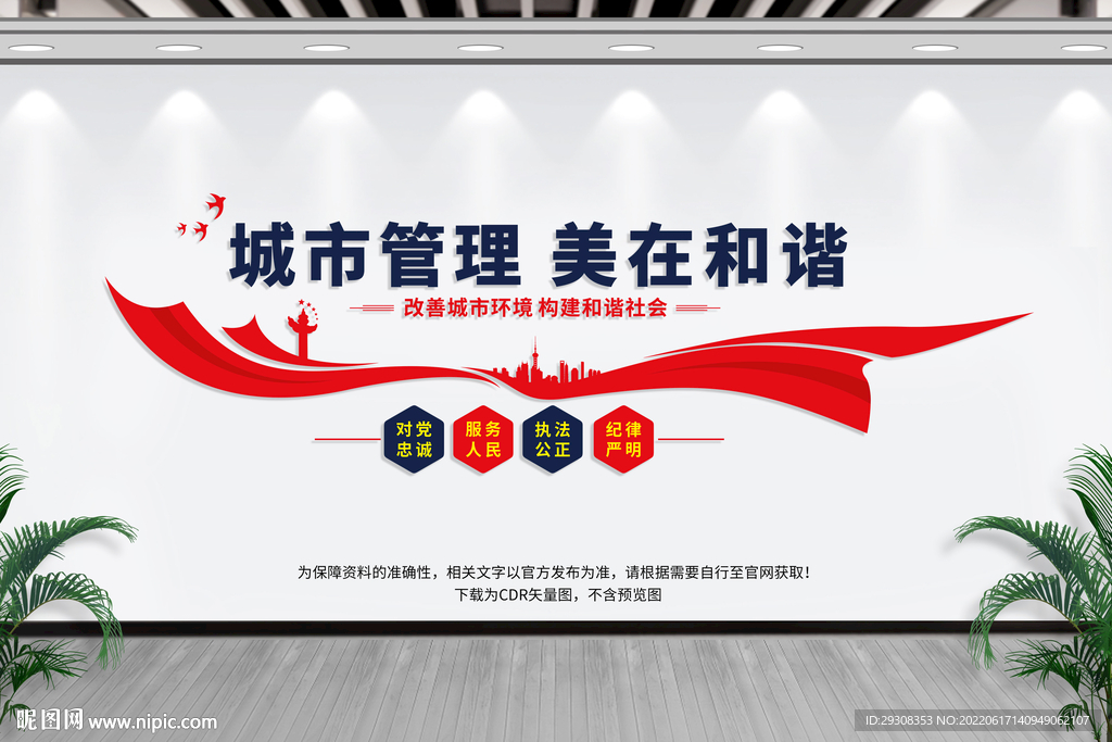 城市管理文化墙