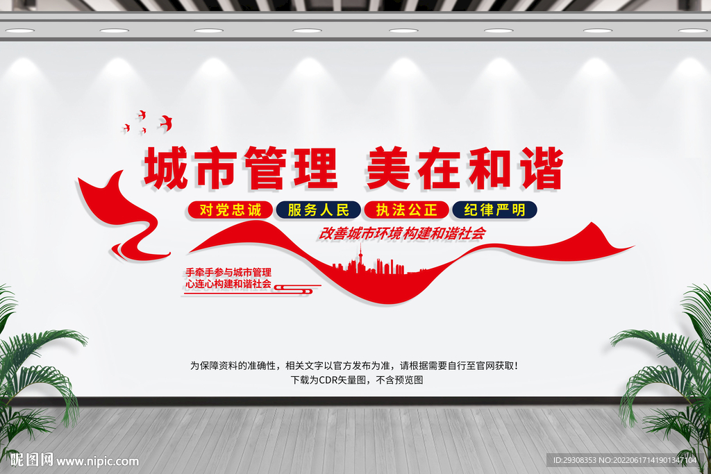 城市管理文化墙