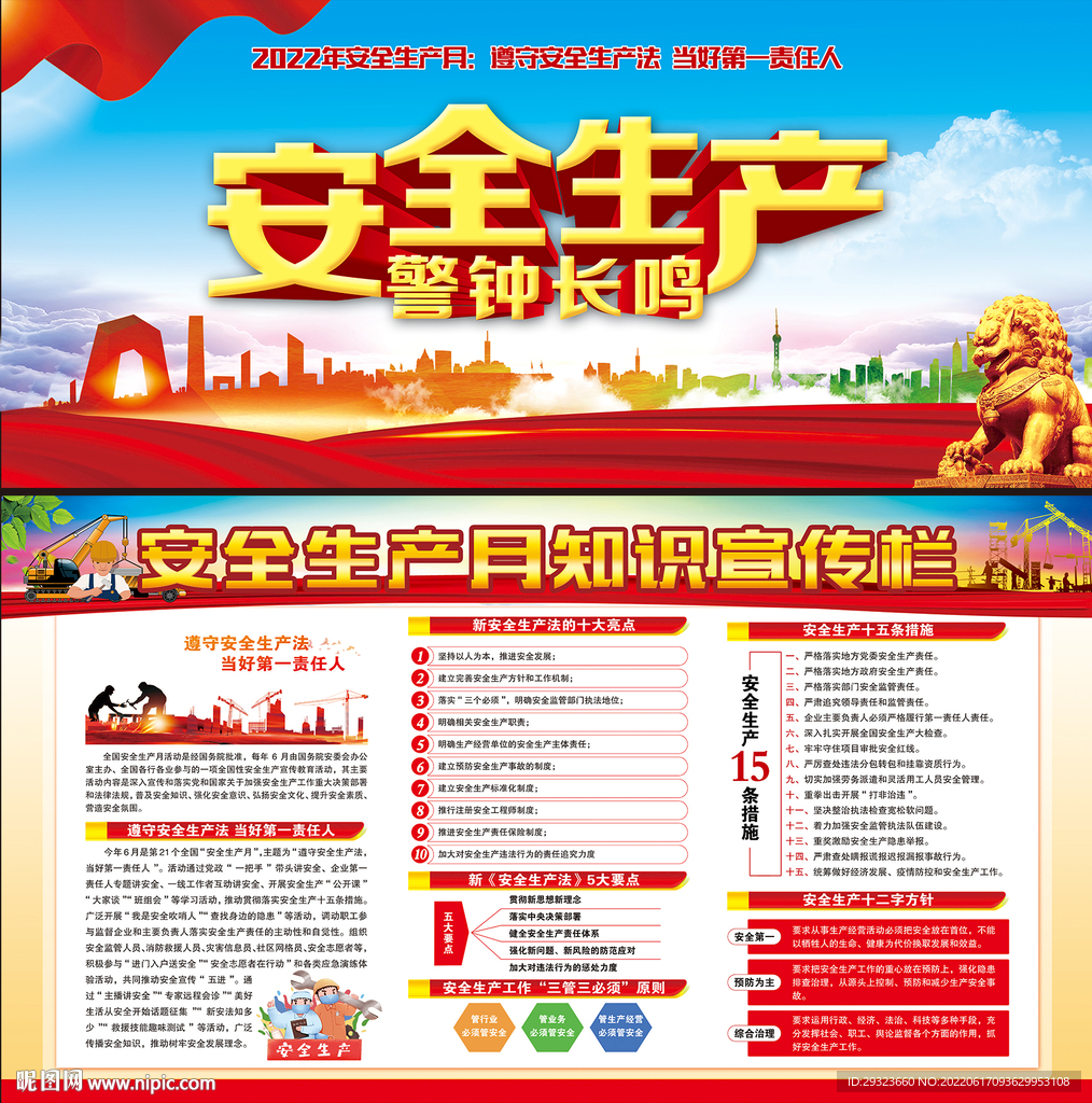 全国安全生产月展板