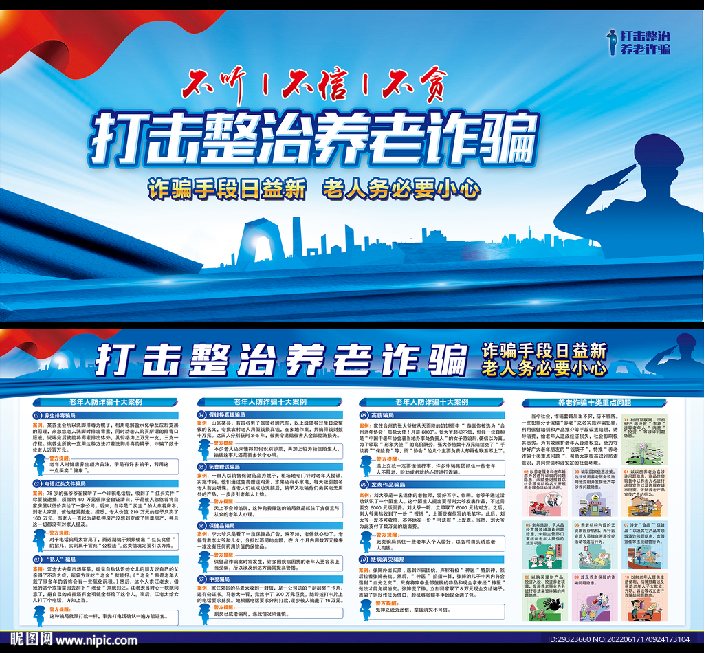 打击整治养老诈骗