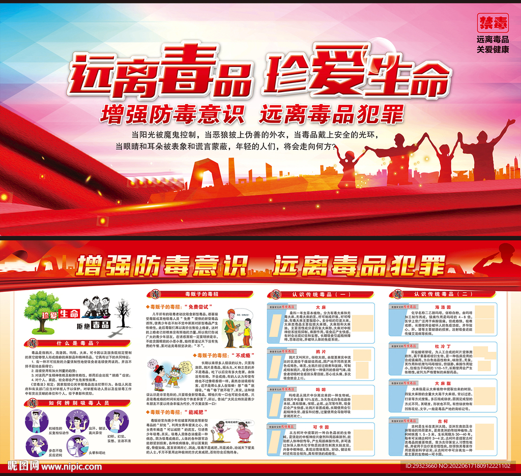 国际禁毒日