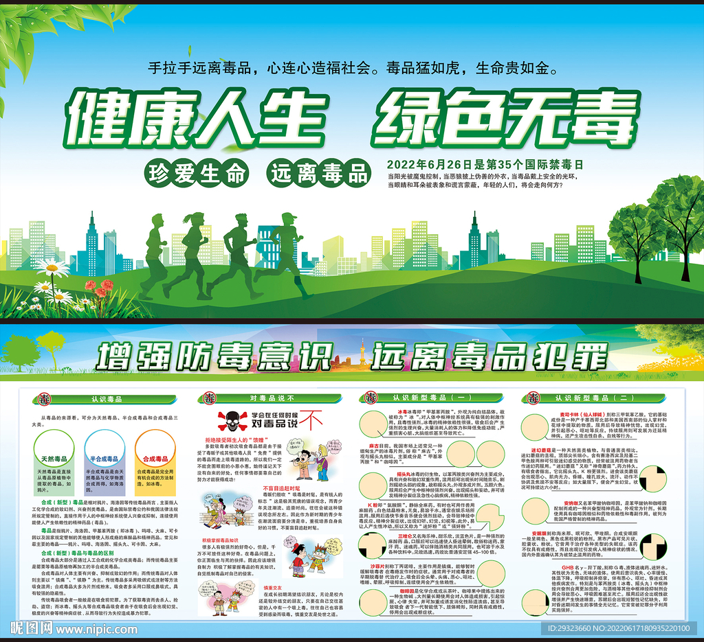 禁毒