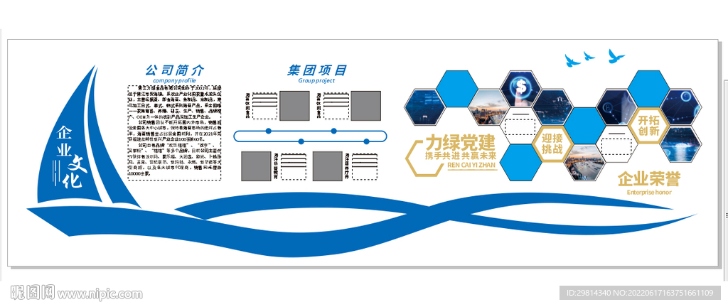 企业文化形象墙