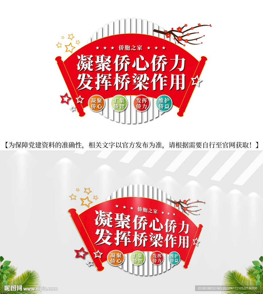 凝聚侨心侨力文化墙
